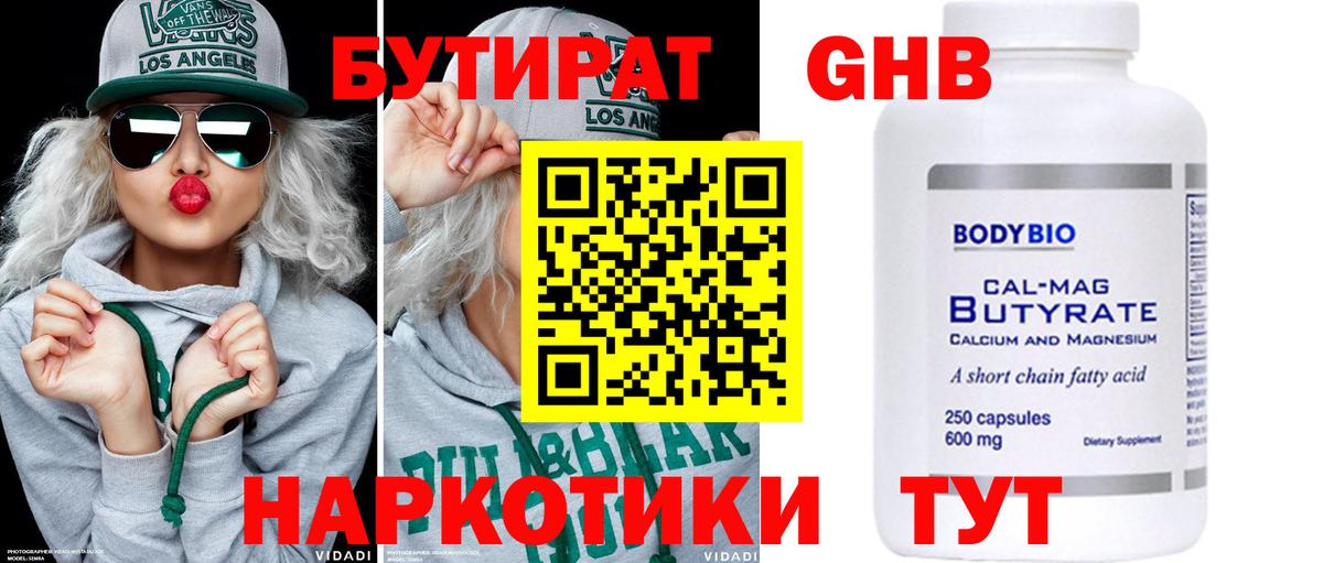 Бутират буратино  Бутират  Лесной  Вход с VPN 