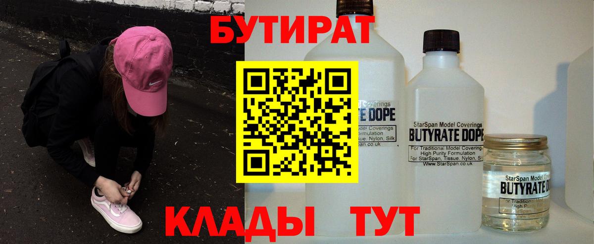 БУТИРАТ бутик Лесной
