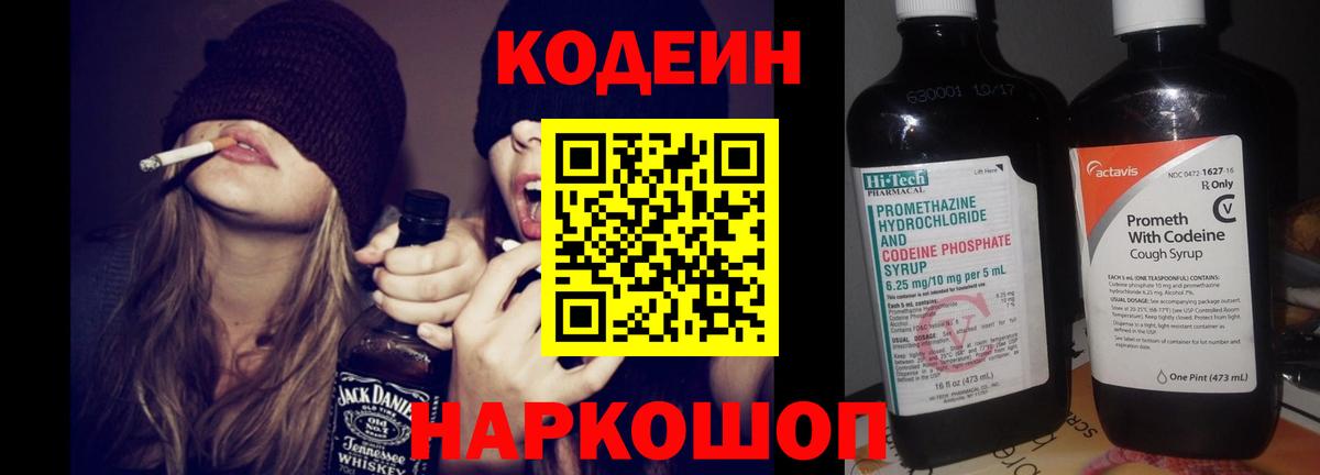 Лесной  Кодеиновый сироп Lean напиток Lean (лин)  Codein напиток Lean (лин)  Вход с VPN 